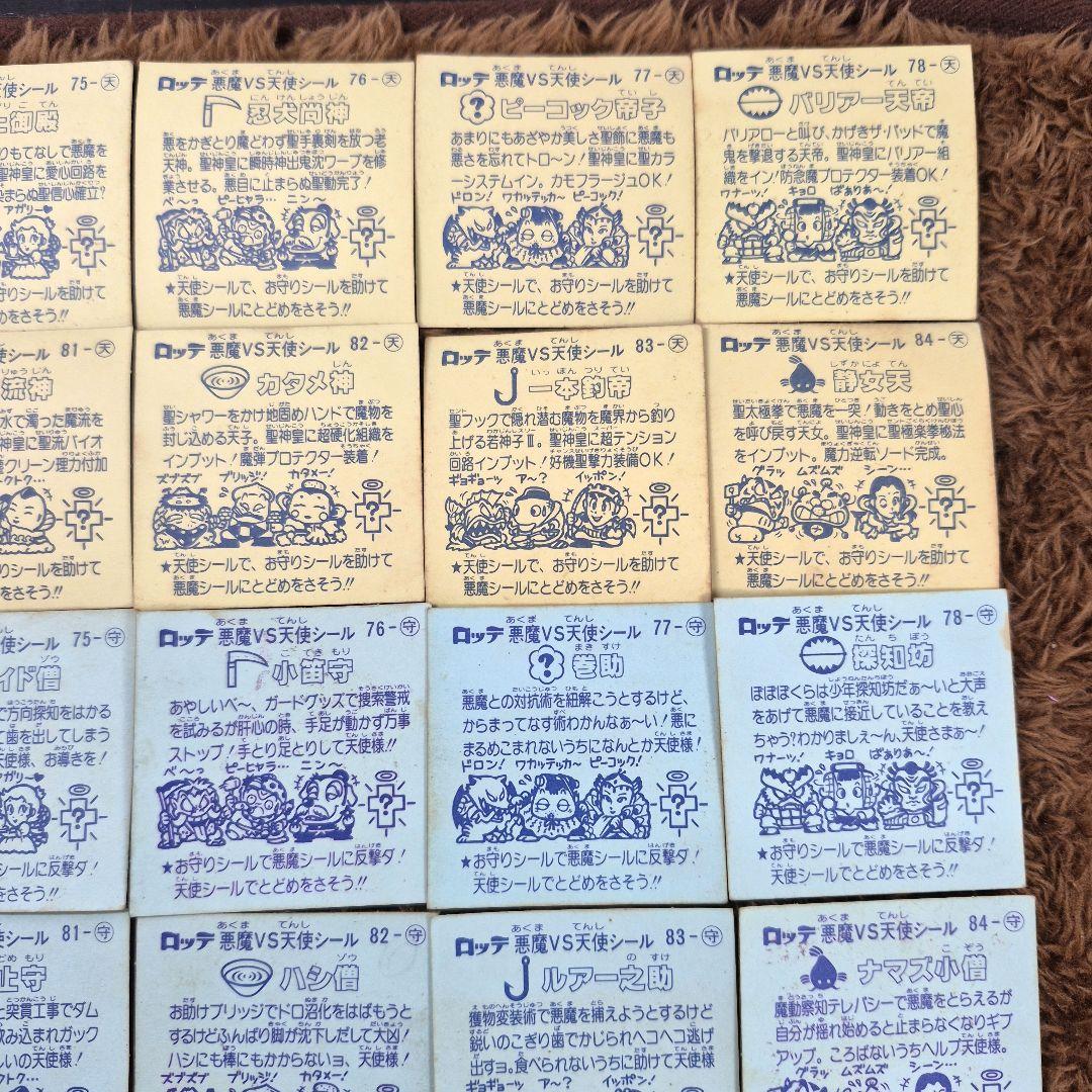 旧ビックリマンシール　第７弾すくみ