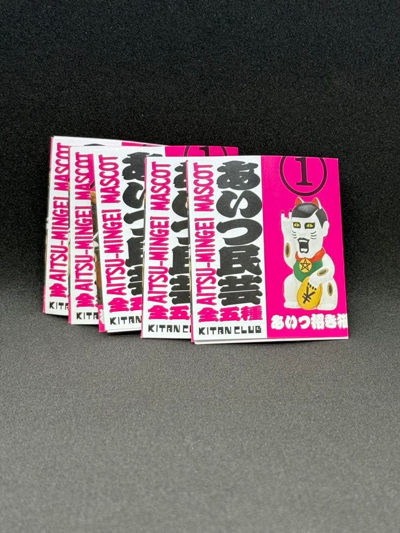 あいつ民芸 全5種 パンクドランカーズ PDS PUNK DRUNKERS