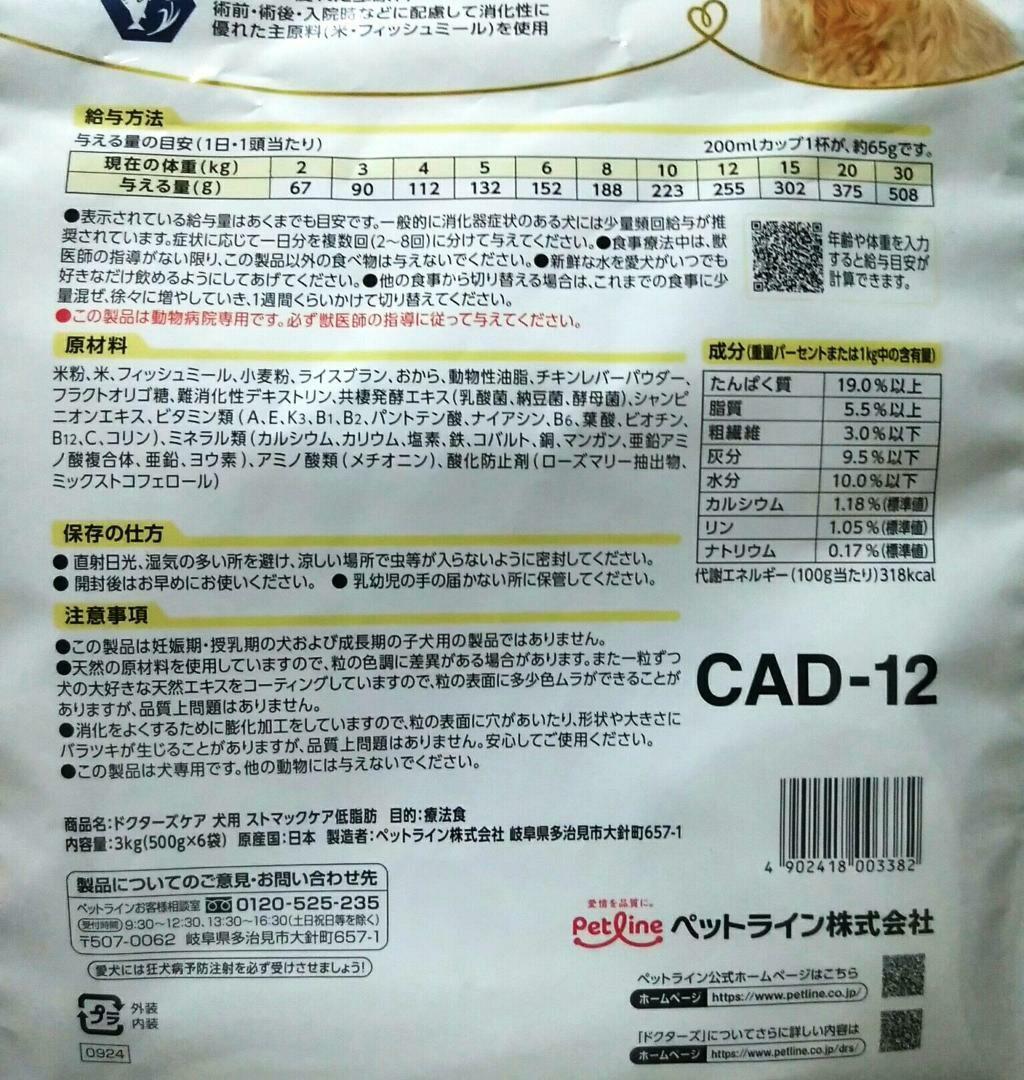 27.07 ストマックケア低脂肪 3kg 療法食 療養食 ドッグフード