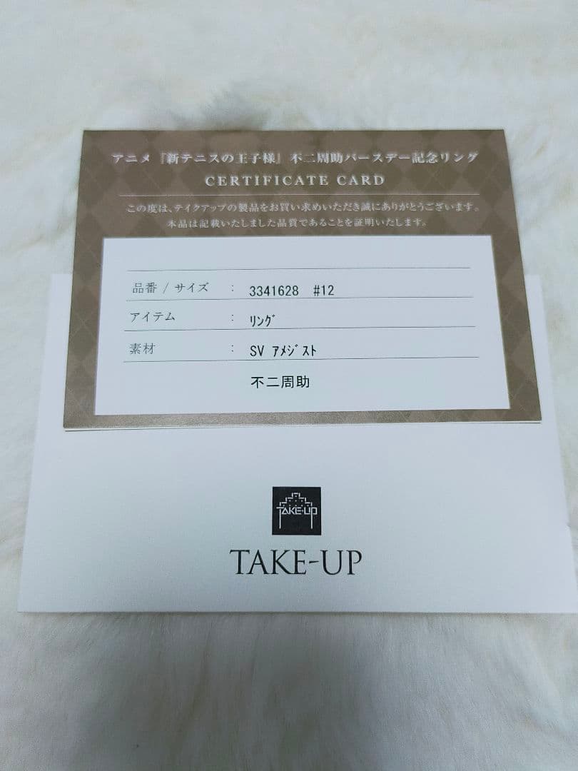 不二周助 バースデーリング2024 アクリルスタンド