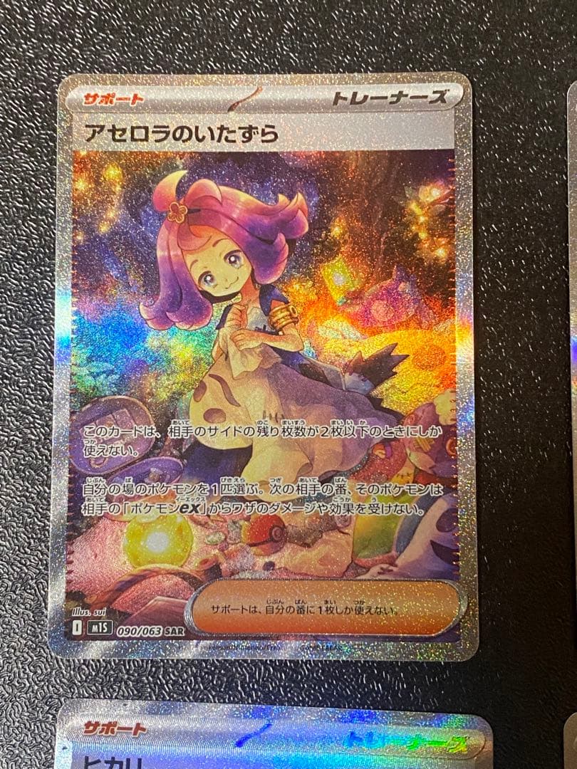 サポートSAR まとめ売りアセロラ，アイリスの闘志，カナリイ，ヒカリ　4枚セット