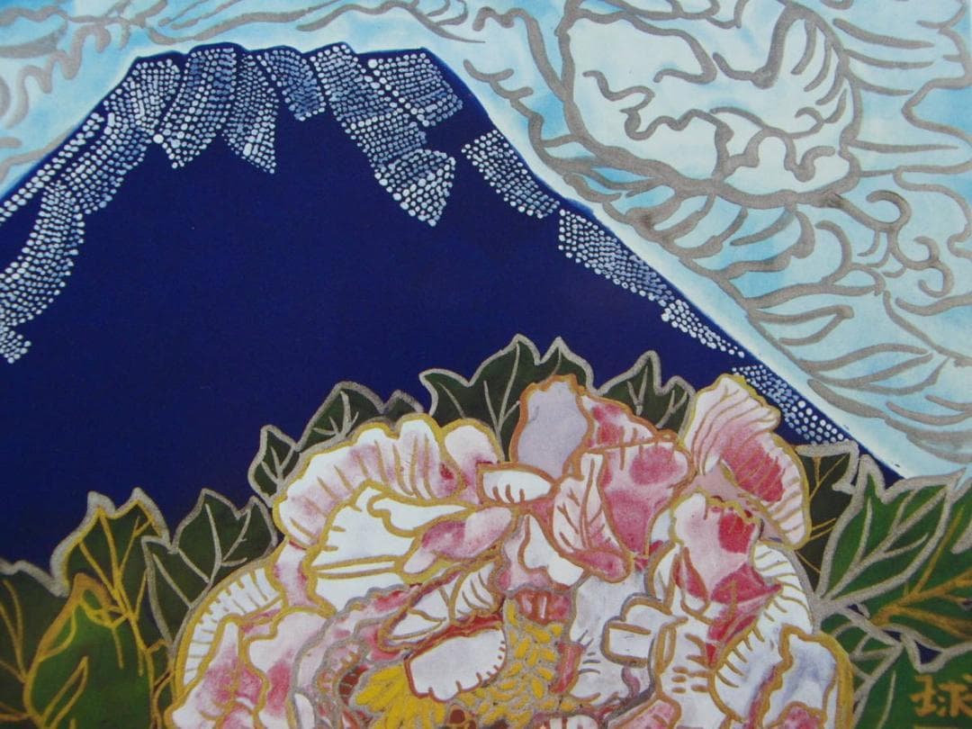 片岡 球子、【富士に牡丹　1】、大判、超希少画集・額装画、状態良好