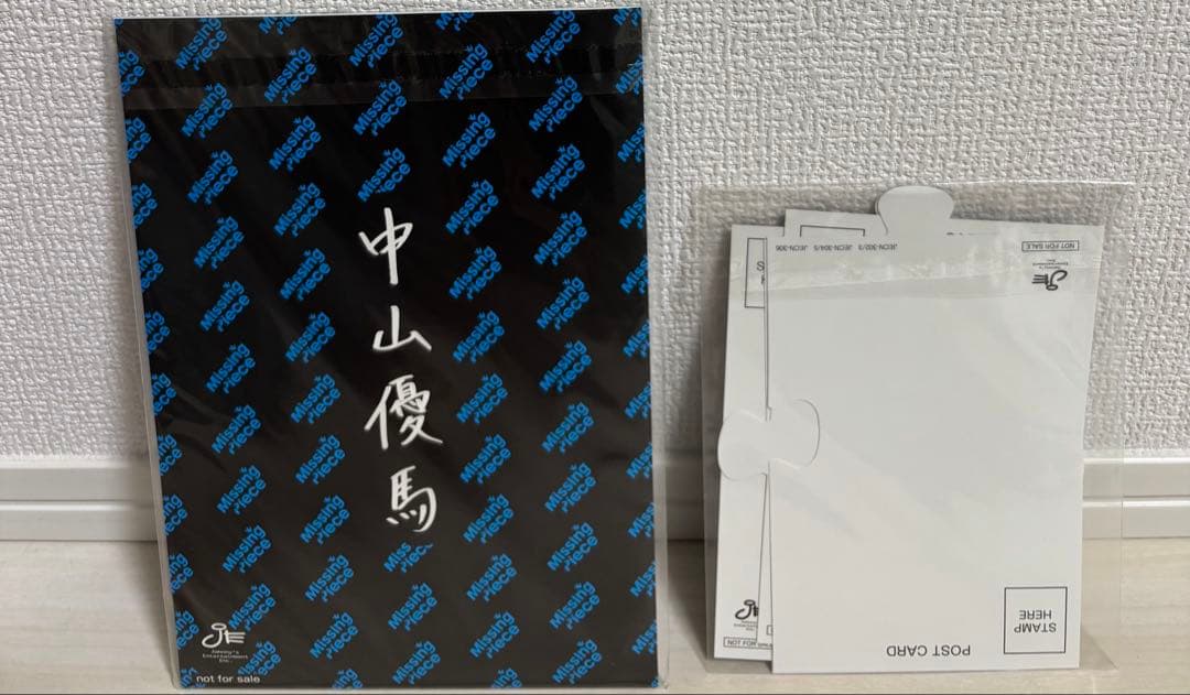 中山優馬Chapter1 デラックス盤　(非売品おまけ付き)