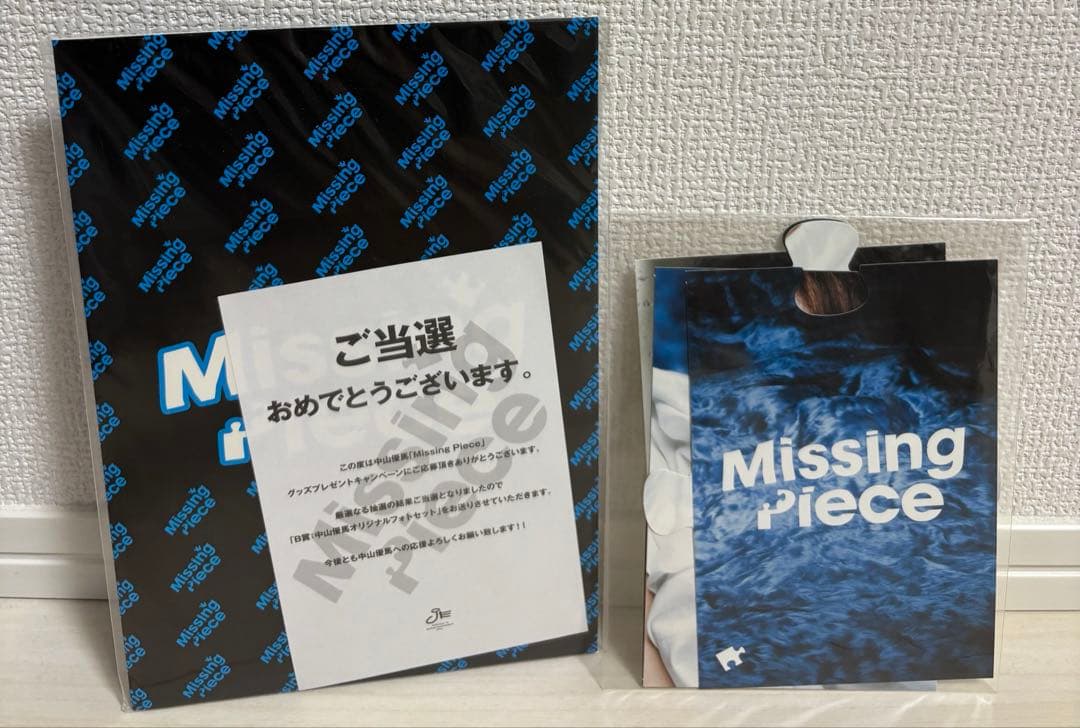 中山優馬Chapter1 デラックス盤　(非売品おまけ付き)