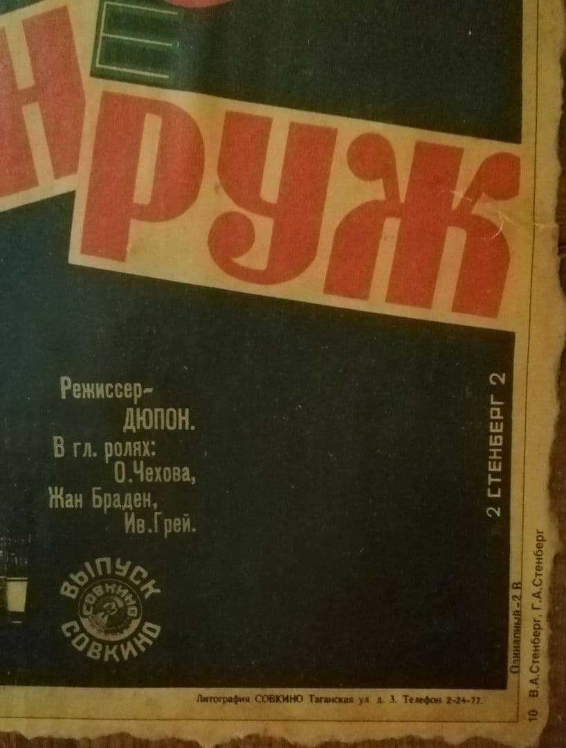 逸品　レア物　ムーランルージュ　映画ポスター　ロシア　ステンバーグ作　木製パネル
