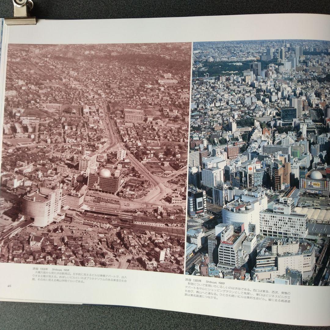 平成２年４月発行 DYNAMIC TOKYO 空撮写真集 27×36cm 超美品