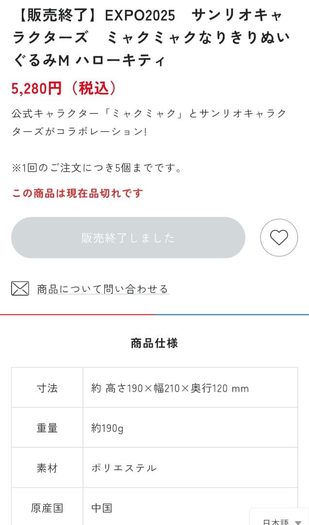 サンリオキャラクターズ　ミャクミャクなりきりぬいぐるみM ハローキティ