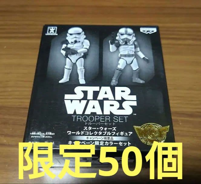 スター・ウォーズ　ワーコレ　トルーパー　限定フィギュア