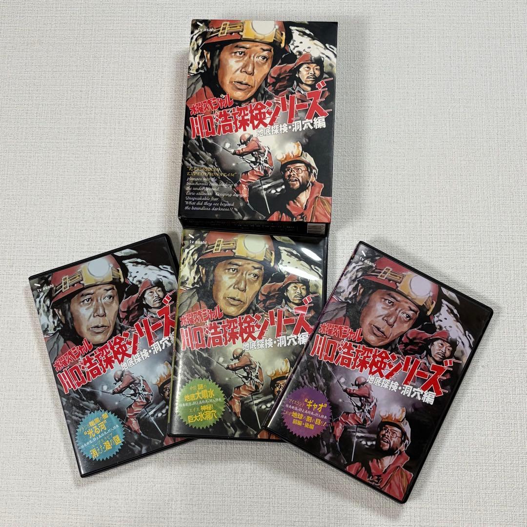 水曜スペシャル　川口浩探検隊　猛獣編　洞窟編　未確認生物編　３BOXセット+本