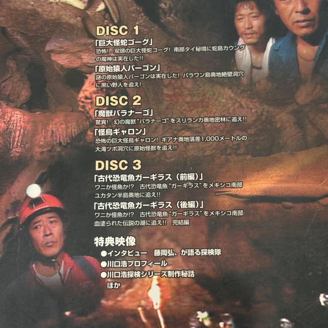 水曜スペシャル　川口浩探検隊　猛獣編　洞窟編　未確認生物編　３BOXセット+本