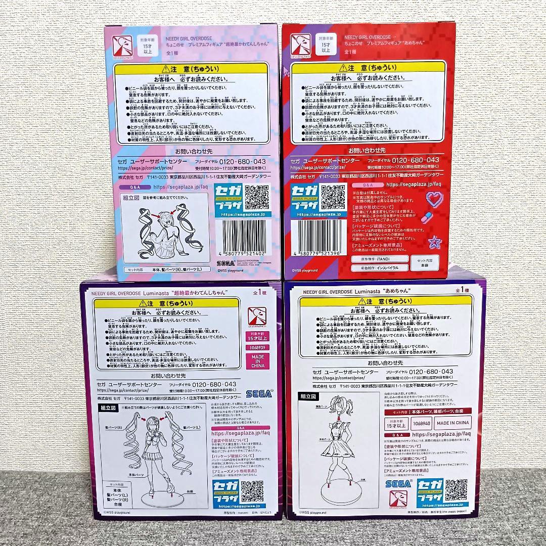 ちょこのせ　フィギュア　てんしちゃん　あめちゃん　超絶最かわ　プレミアム