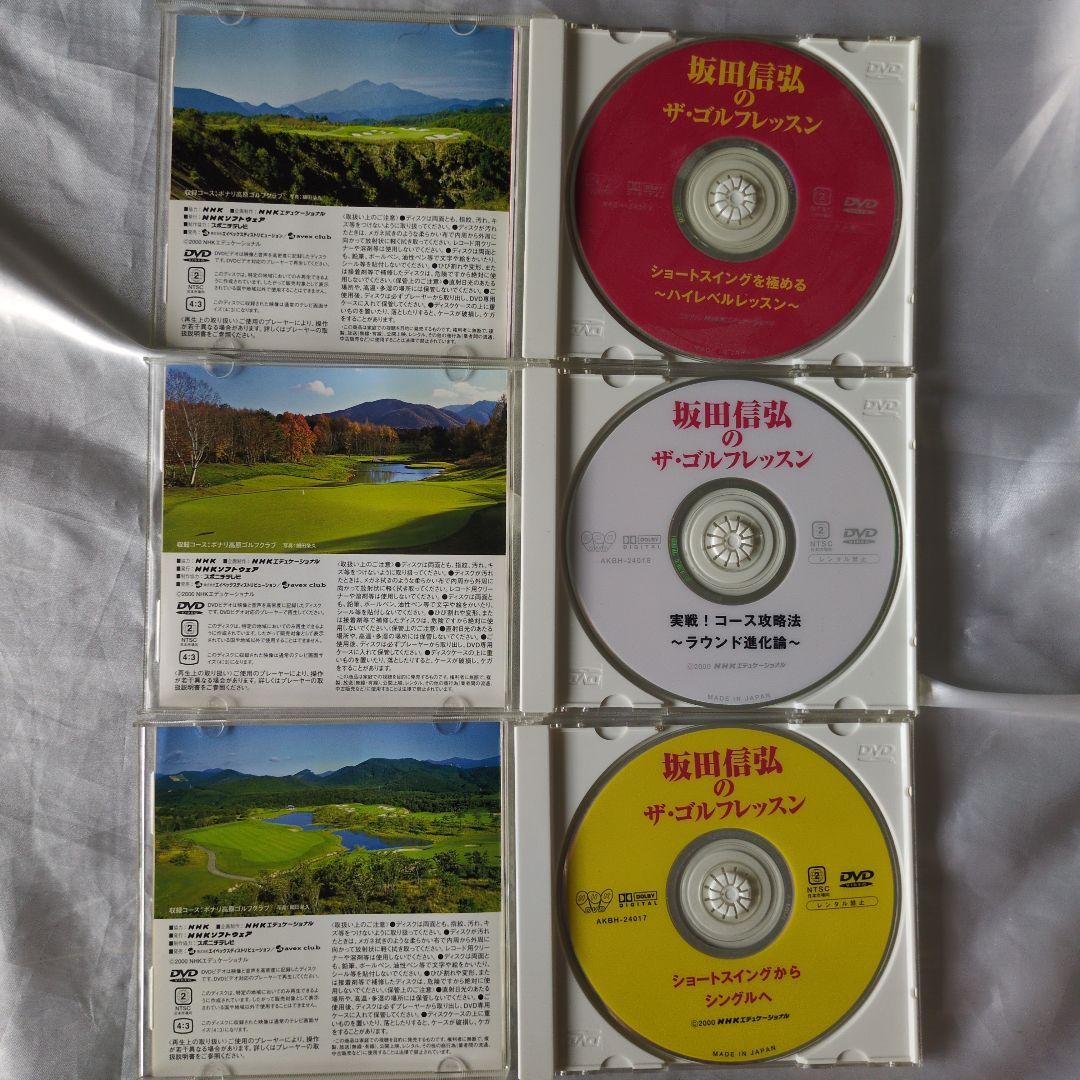 坂田信弘のザ・ゴルフレッスン DVD 3枚セット