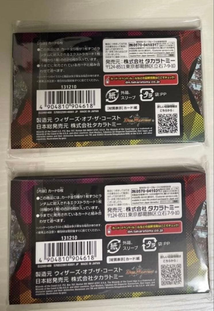 デュエルマスターズ ディスペクター・デュエマリウム 未開封 2セット