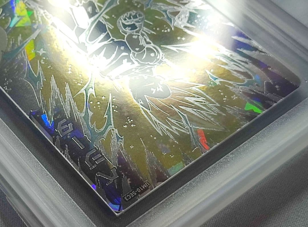 ARS10 SDBH UM10-SEC3 ベジータ【鑑定書付】