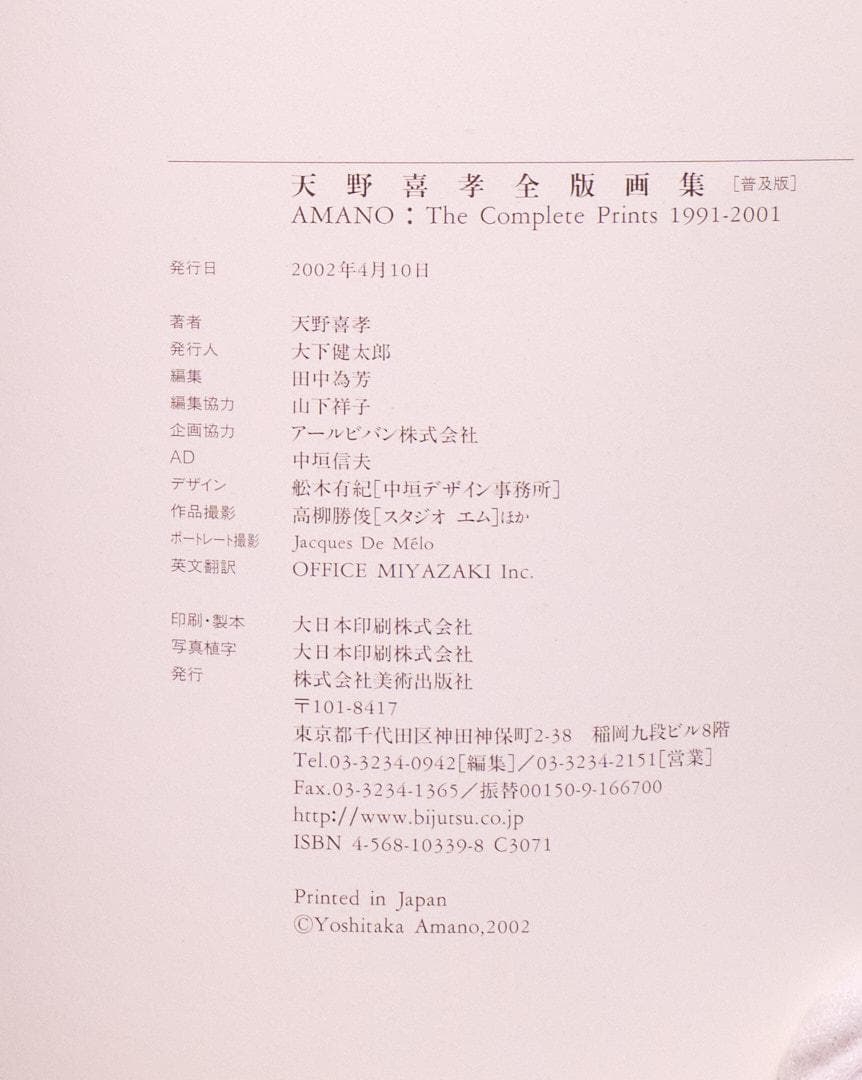 天野喜孝全版画集