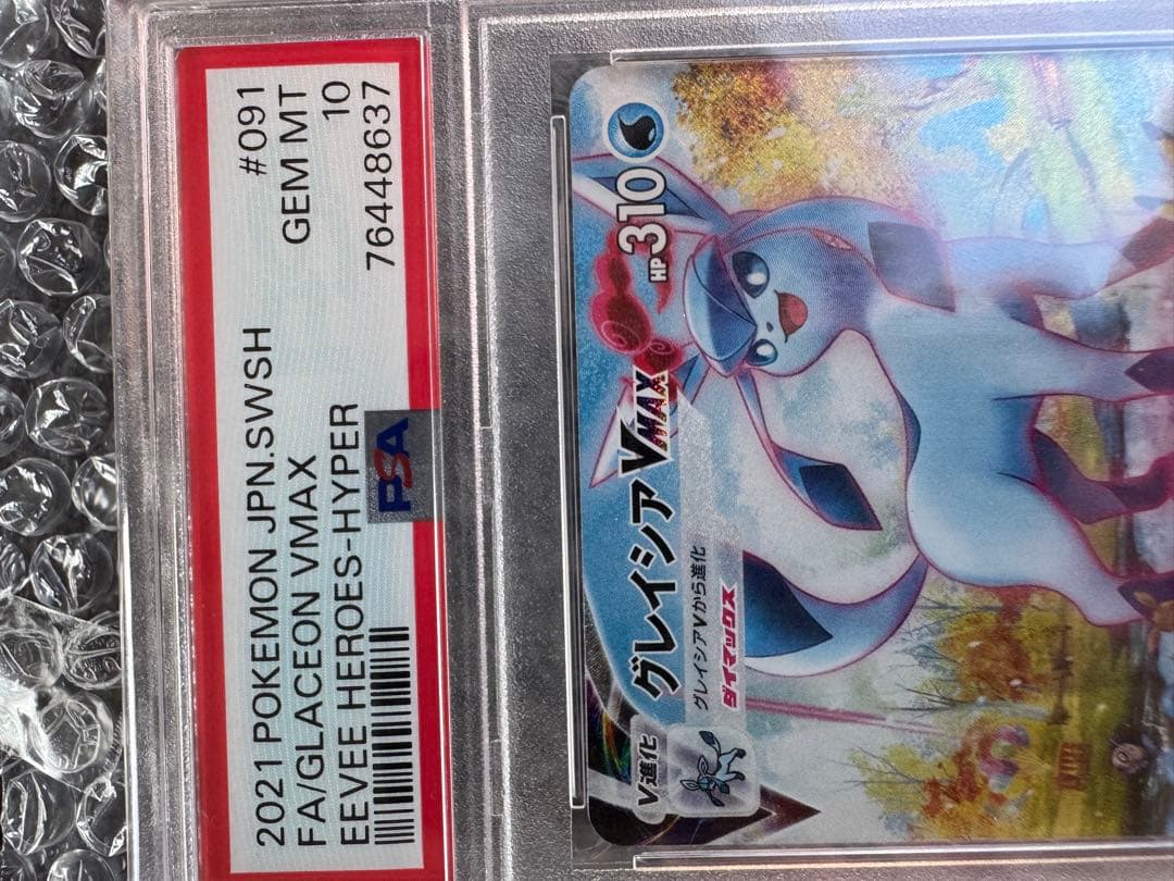 【PSA10】グレイシアVMAX FA/GLACEON VMAX 091/069