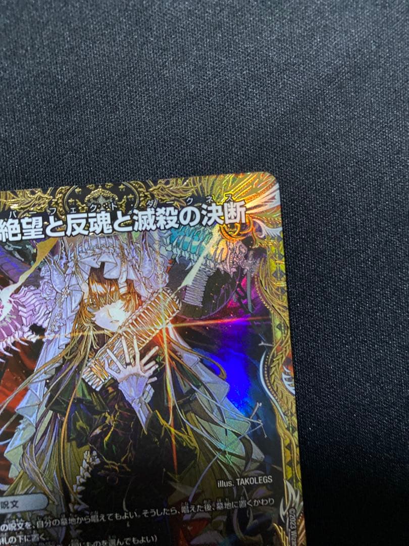 絶望と反魂と滅殺の決断 金トレジャー