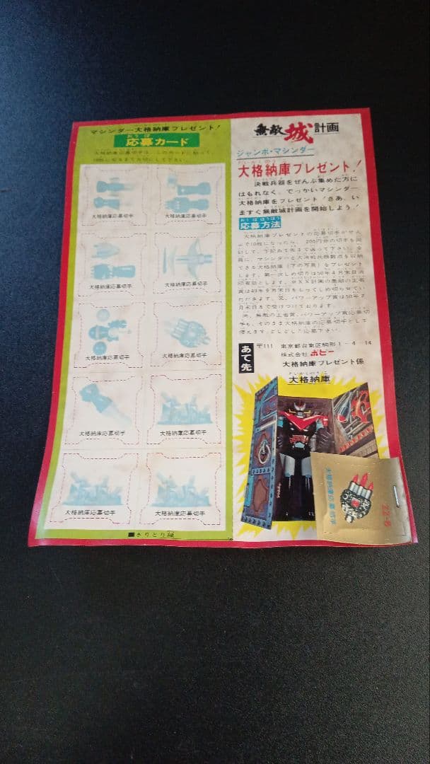 【ジャンボマシンダー】　大決戦兵器ZZ-6 ・超3連爆撃弾