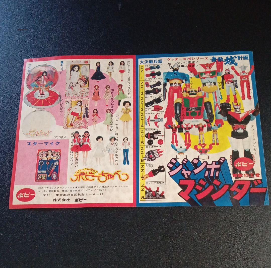 【ジャンボマシンダー】　大決戦兵器ZZ-6 ・超3連爆撃弾