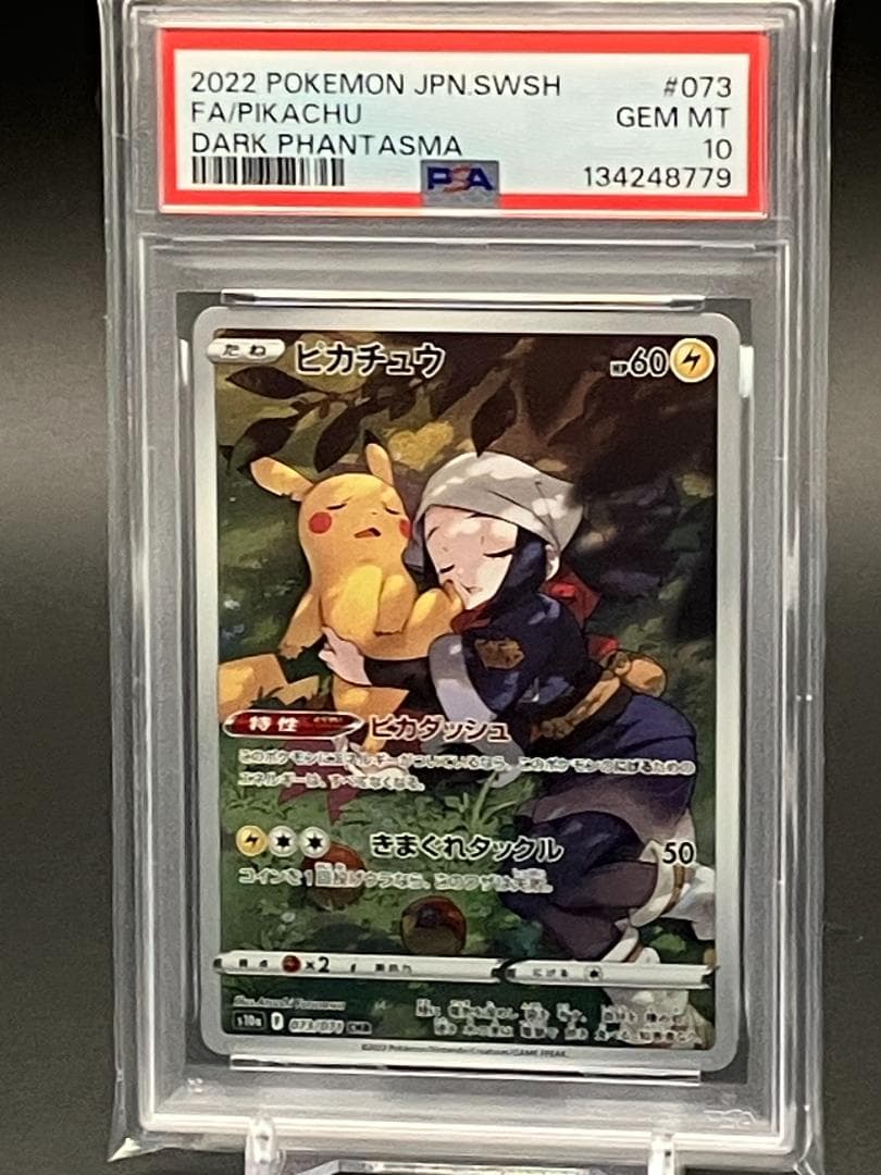 【PSA10】ポケモンカード　ピカチュウ CHR S10a 073/071