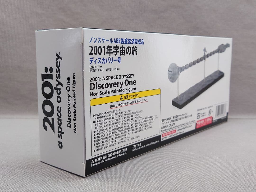 2001年宇宙の旅　ディスカバリー号　完成品　新品　宇宙船　ベルファイン
