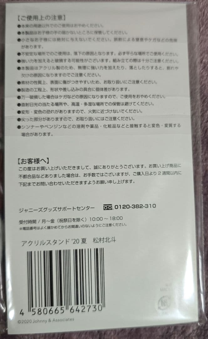 ジャニーズアイランドストア'20夏SixTONES アクリルスタンド 6個セット