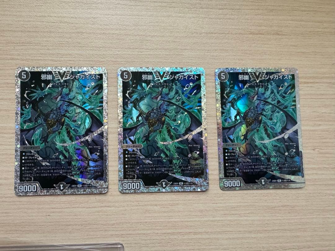 邪幽ジャガイストシークレットセット