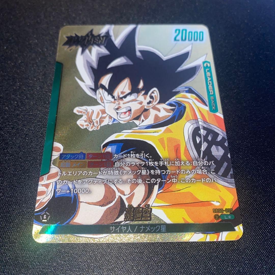 ドラゴンボール　フュージョンワールド　孫悟空リーダーパラレル　金SB02-033