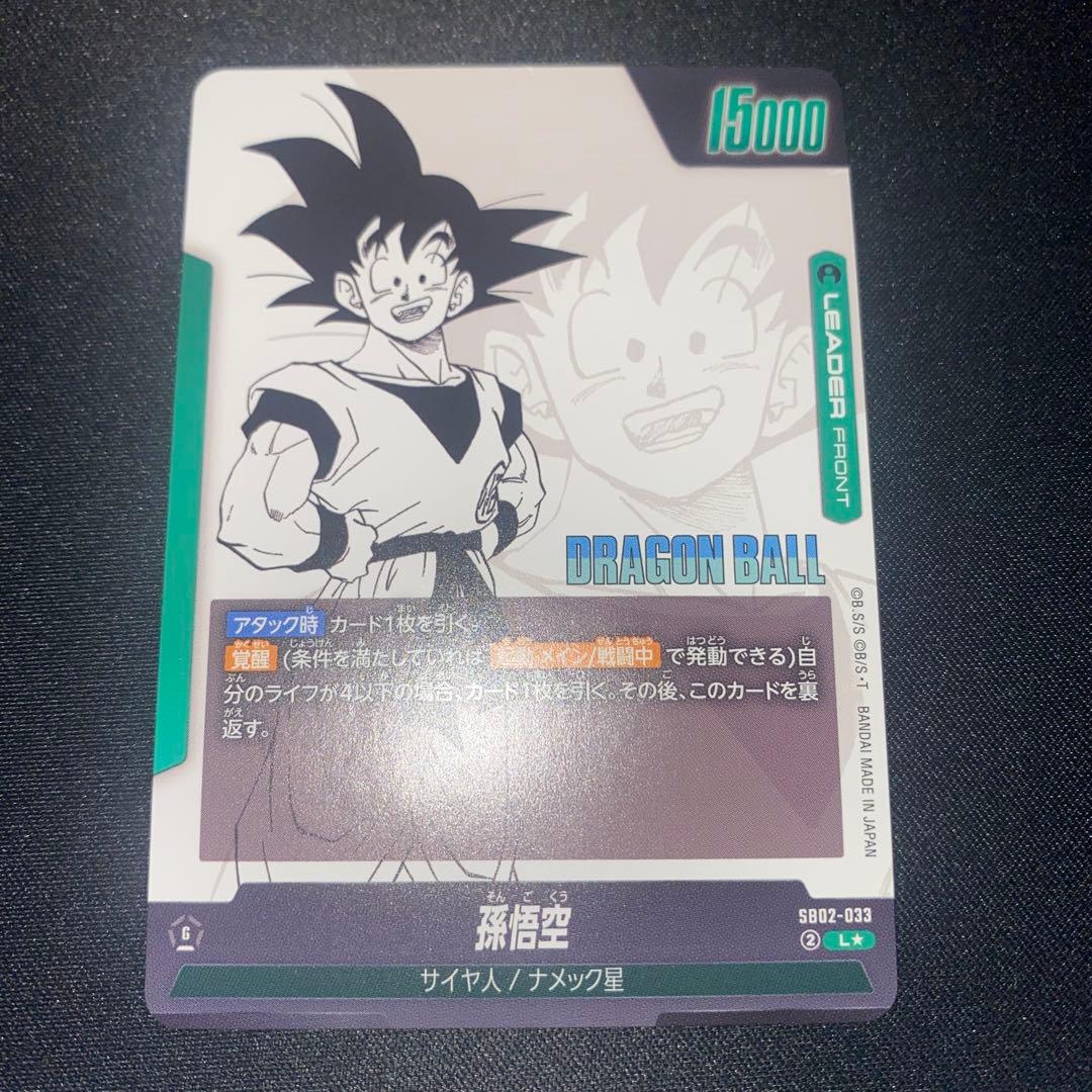 ドラゴンボール　フュージョンワールド　孫悟空リーダーパラレル　金SB02-033