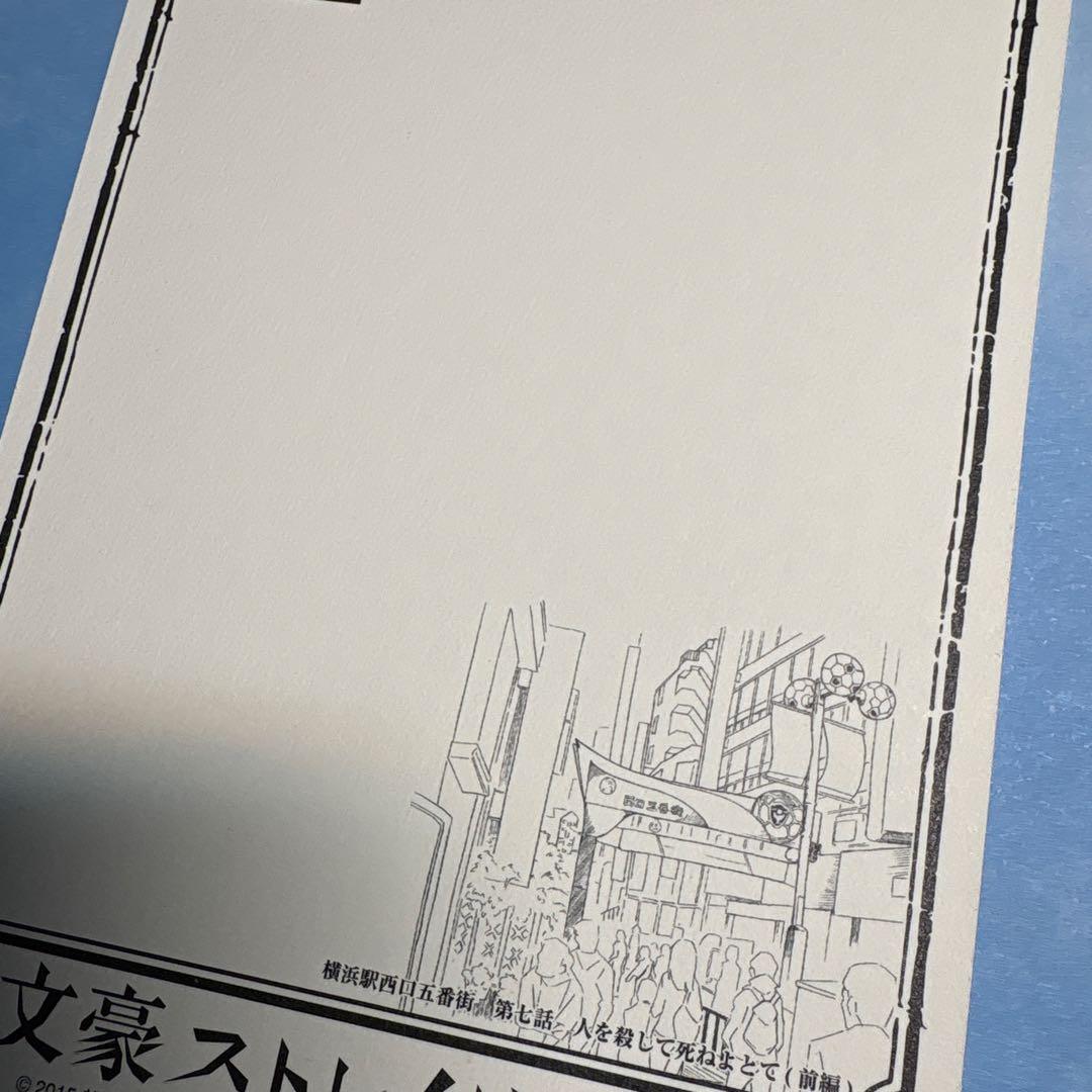 文豪ストレイドッグス 文スト 横浜 横濱 巡り ポストカード2(6種柄セット)