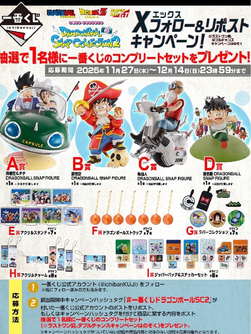 ドラゴンボール DRAGONBALL SNAP COLLECTION2 、ロット