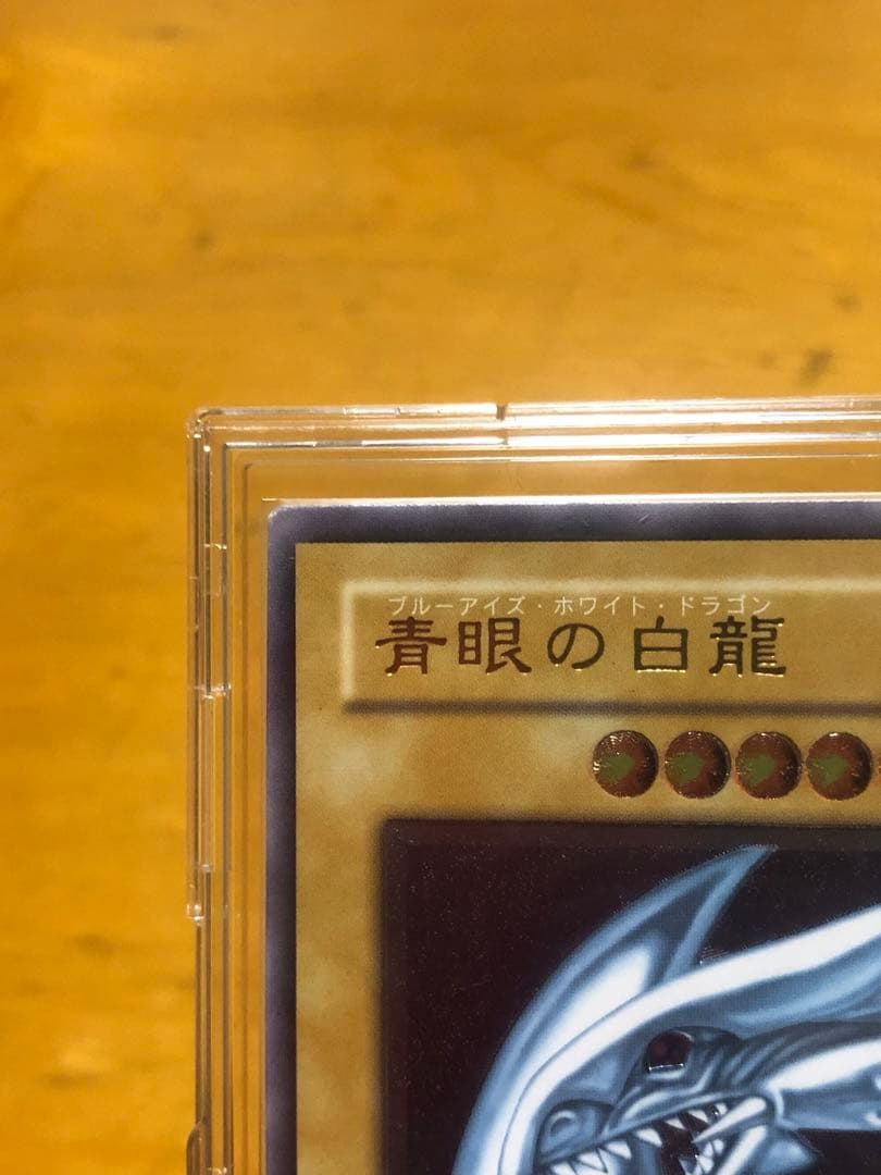 遊戯王　青眼の白龍レリーフ　アルティメットレア