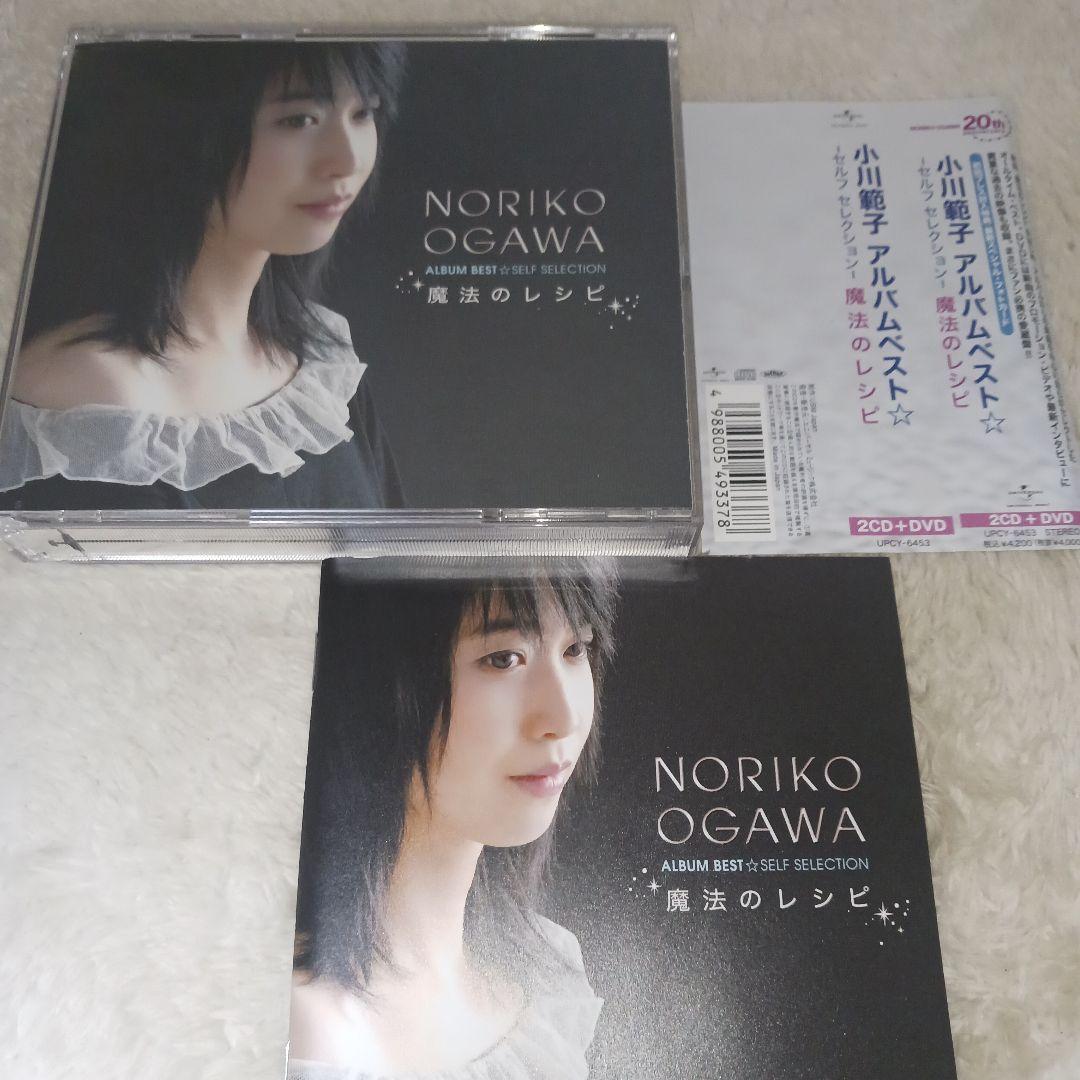 小川範子 アルバムベスト☆-セルフ セレクション-魔法のレシピ