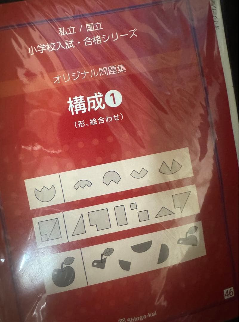 【改訂版】伸芽会オリジナル　※PDFデータ付き！