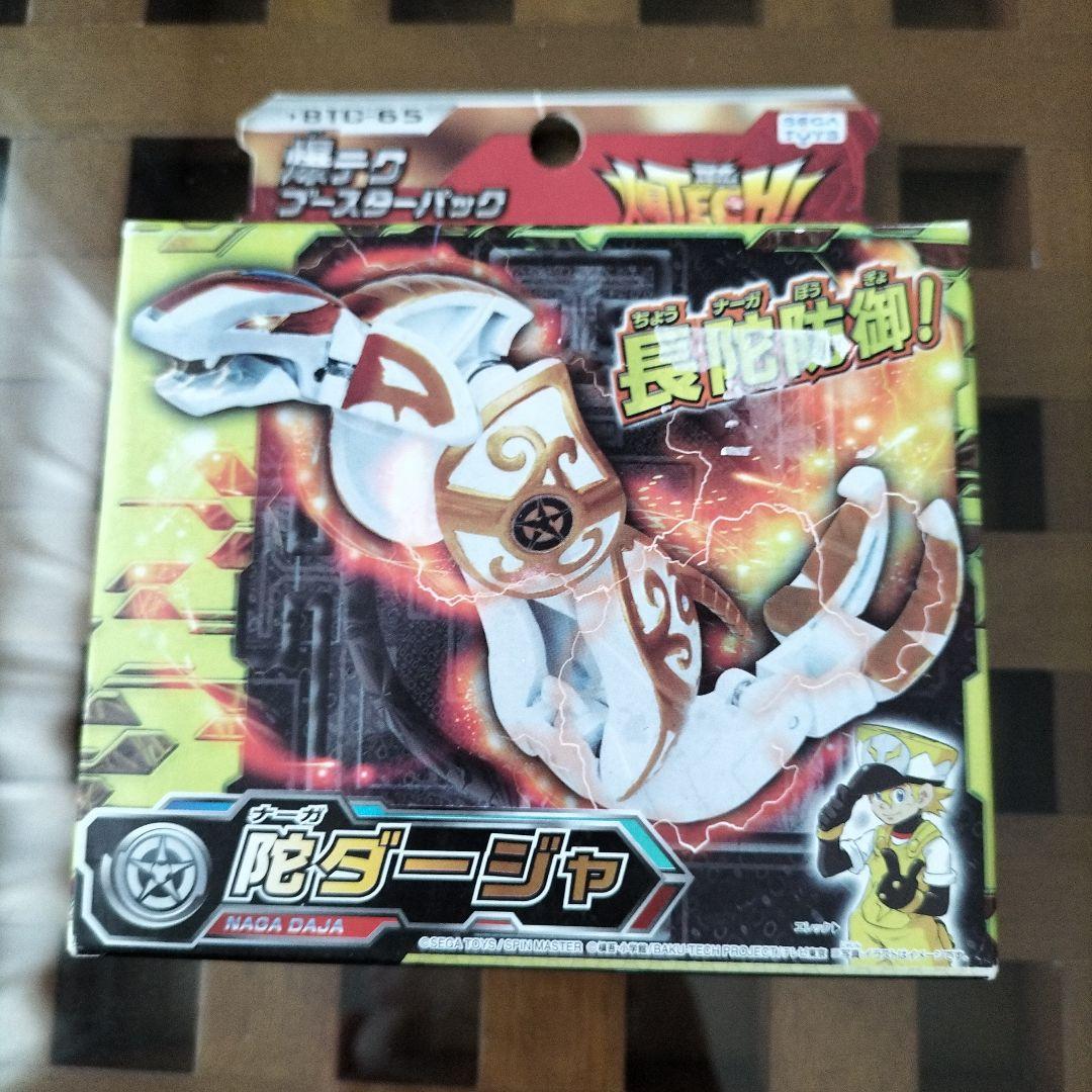 爆丸　バクテクバクテク