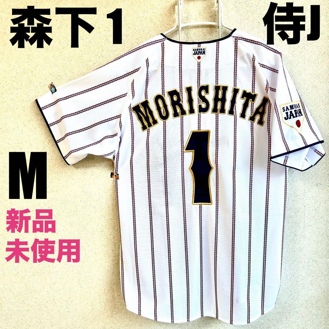 【即発送】 侍ジャパン　阪神　森下翔太1 レプリカユニフォーム Ｍ　プレミア12
