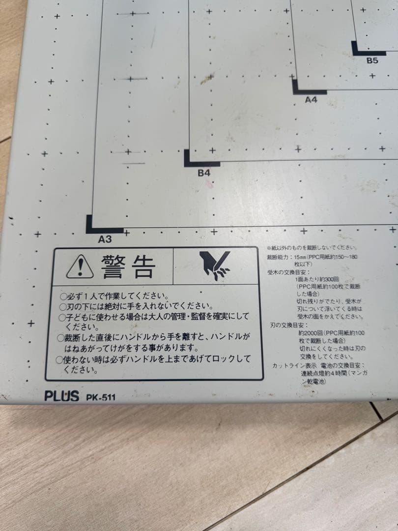 PLUS 裁断機 PK-511 A3