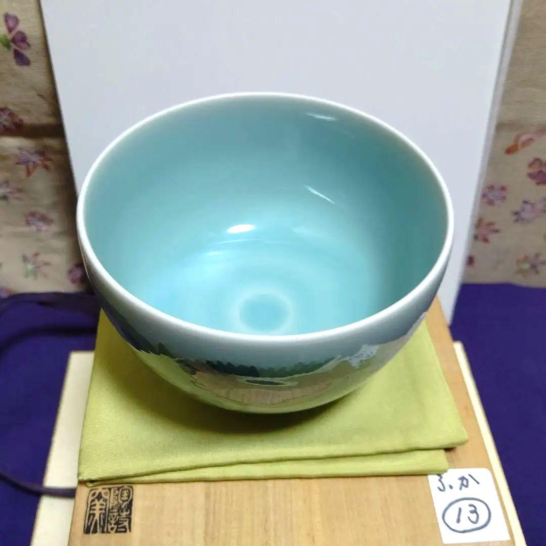 茶碗、青磁、雲鶴の図、陶詩窯、ふか13番
