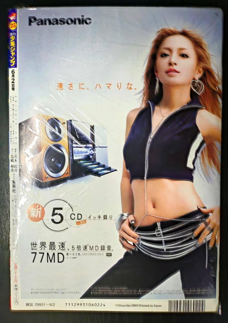 新品未読シュリンク【週刊少年ジャンプ2003年25号】ワンピース　エネル