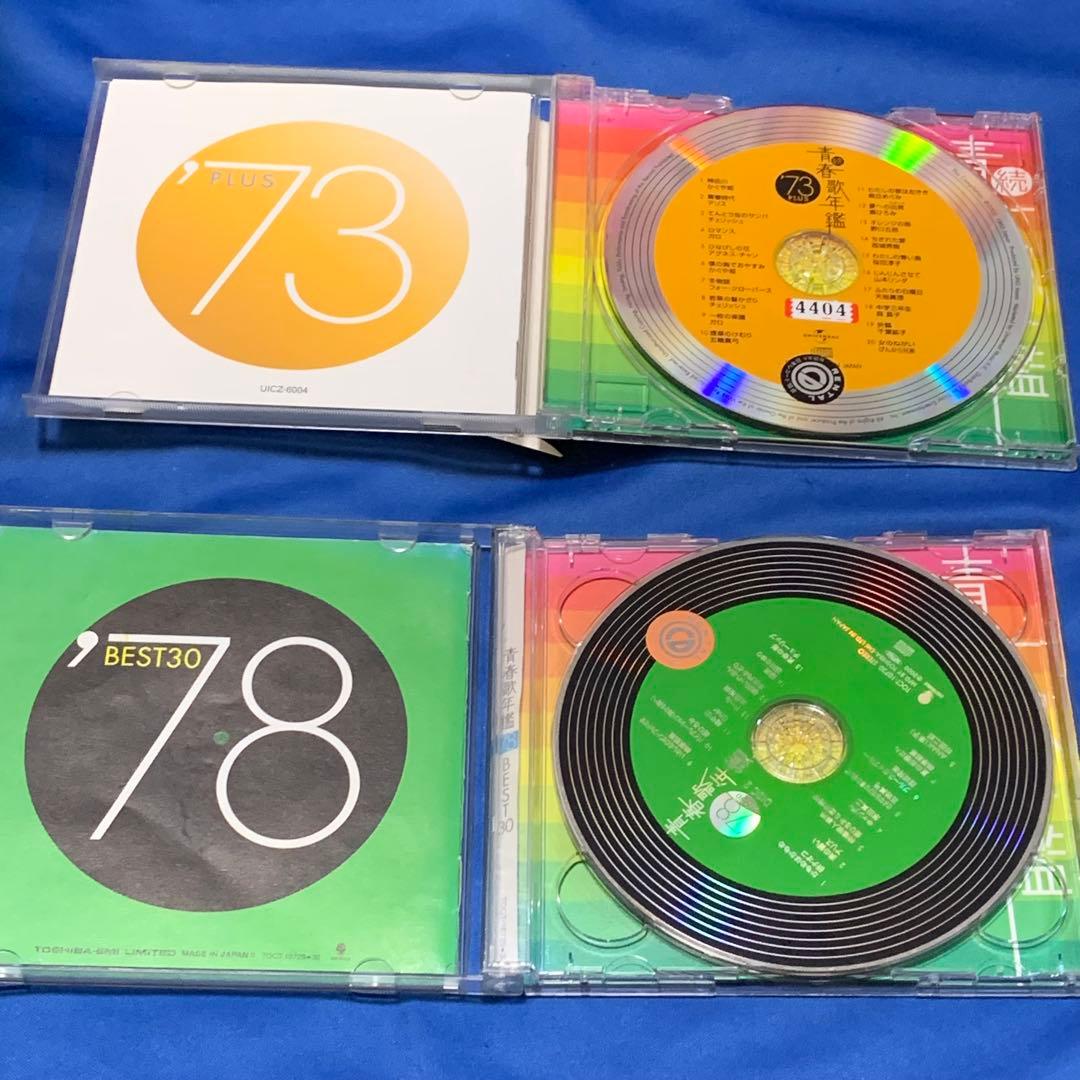 【お得6点セット】青春歌年鑑 50年代-80年代ベスト CD 懐メロ✨