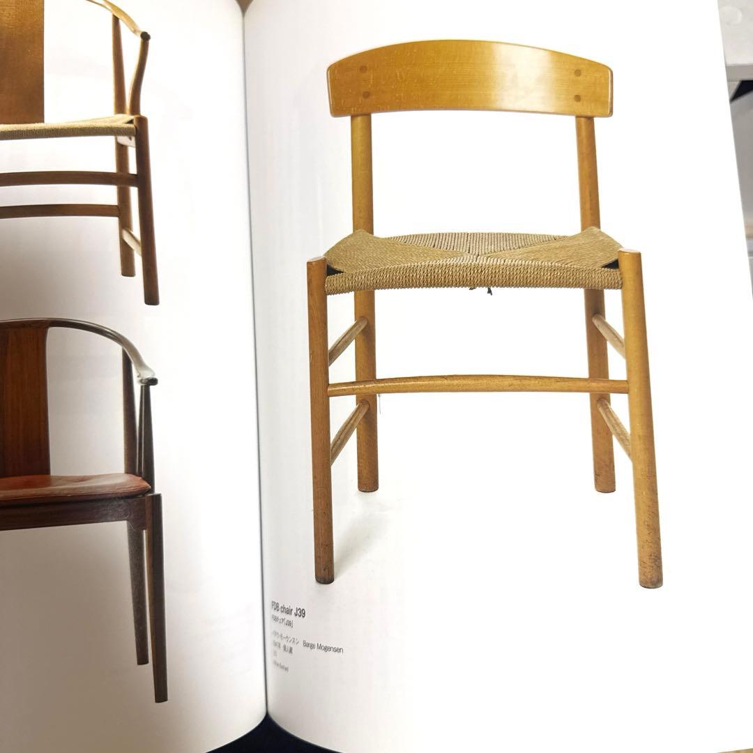デンマーク家具 時を超える魅惑のモダン・デザイン　山根郁信　北欧　椅子