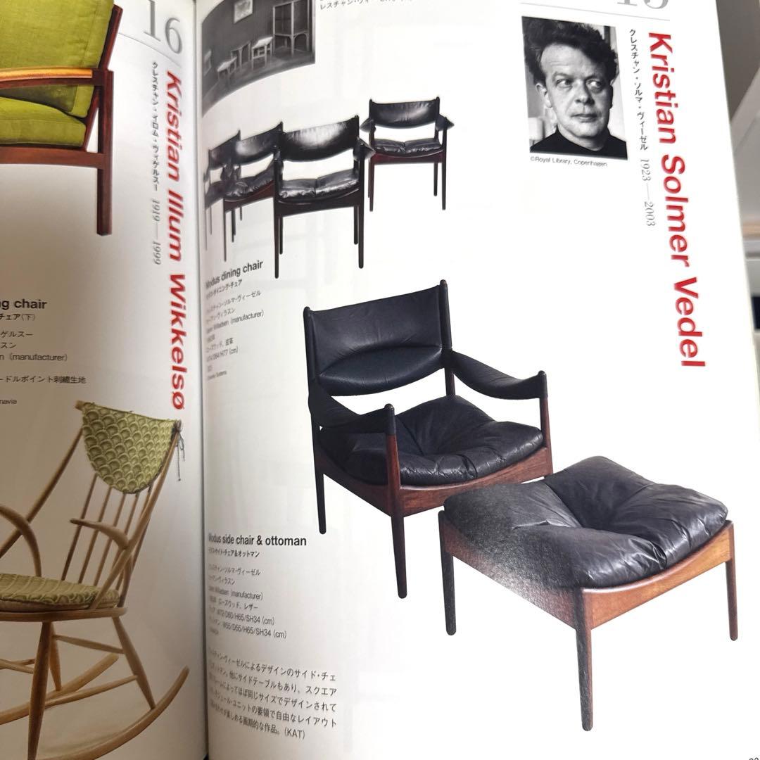 デンマーク家具 時を超える魅惑のモダン・デザイン　山根郁信　北欧　椅子