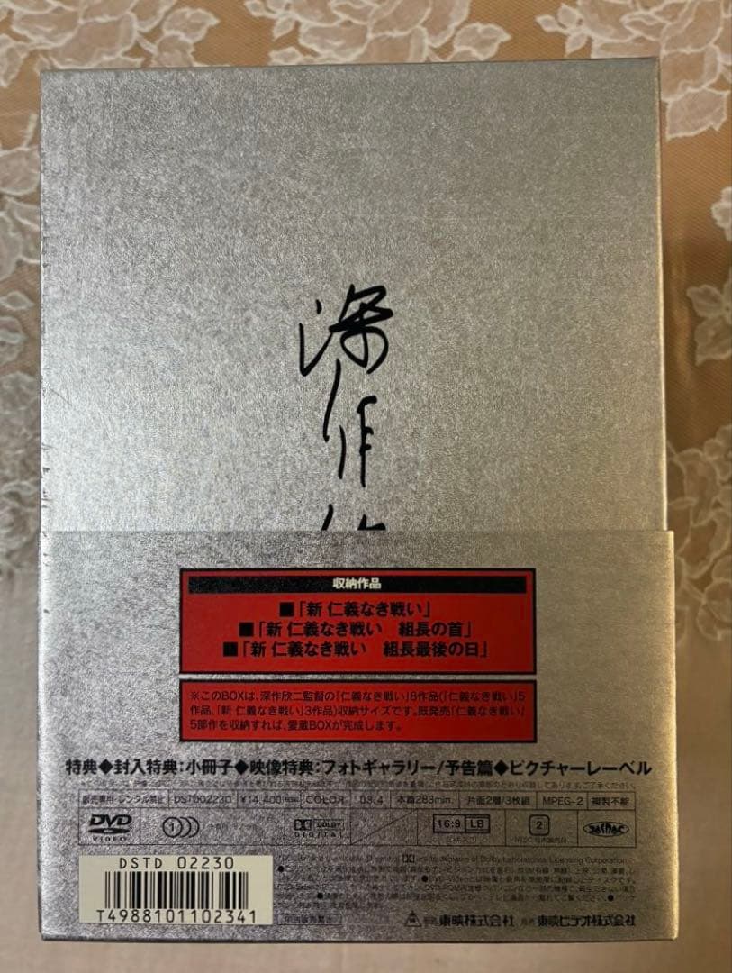 DVD 「仁義なき戦いシリーズ」BOX 深作欣二監督　追悼　初回生産限定版