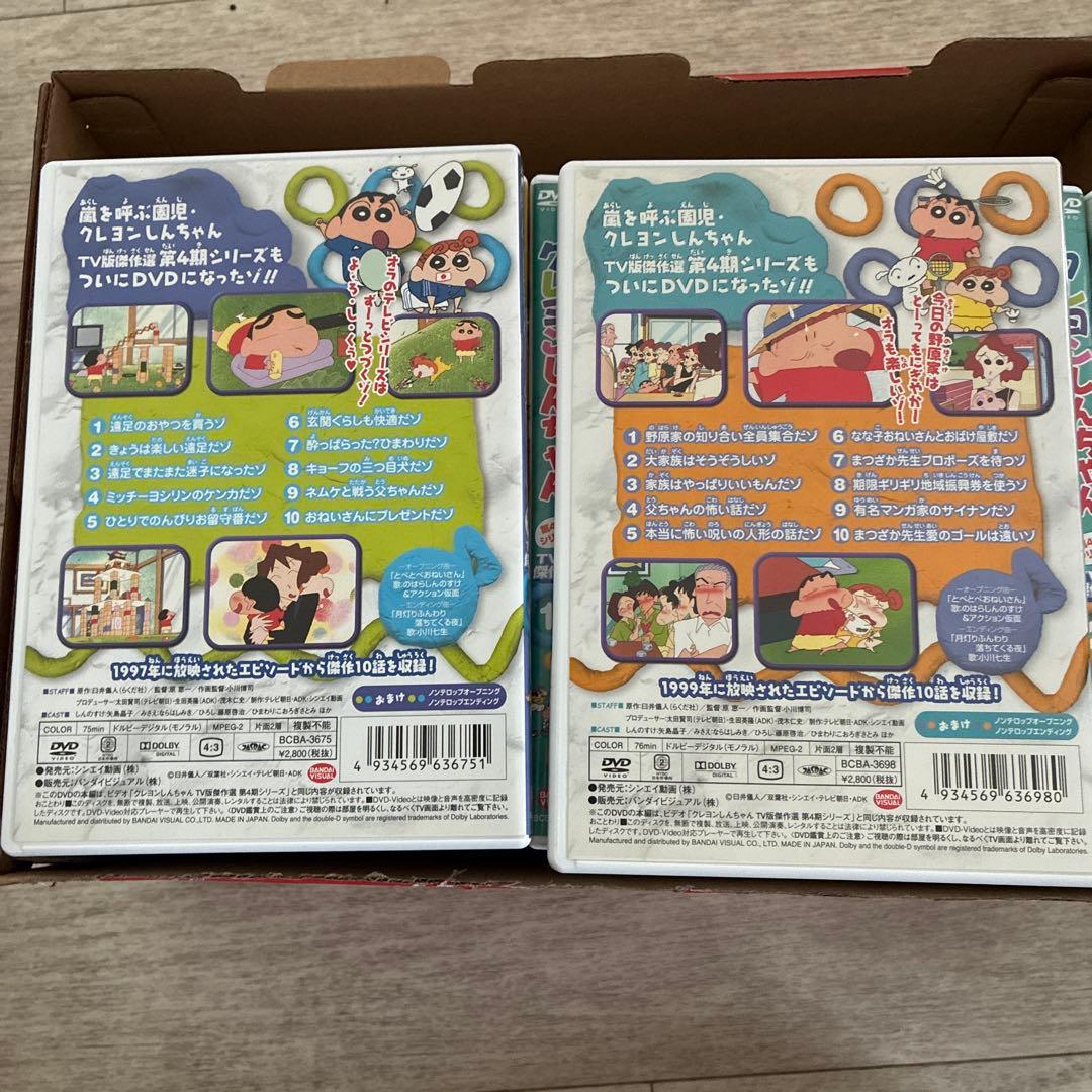 全てセル版★クレヨンしんちゃん TV版傑作選 第4期シリーズ　23本セット