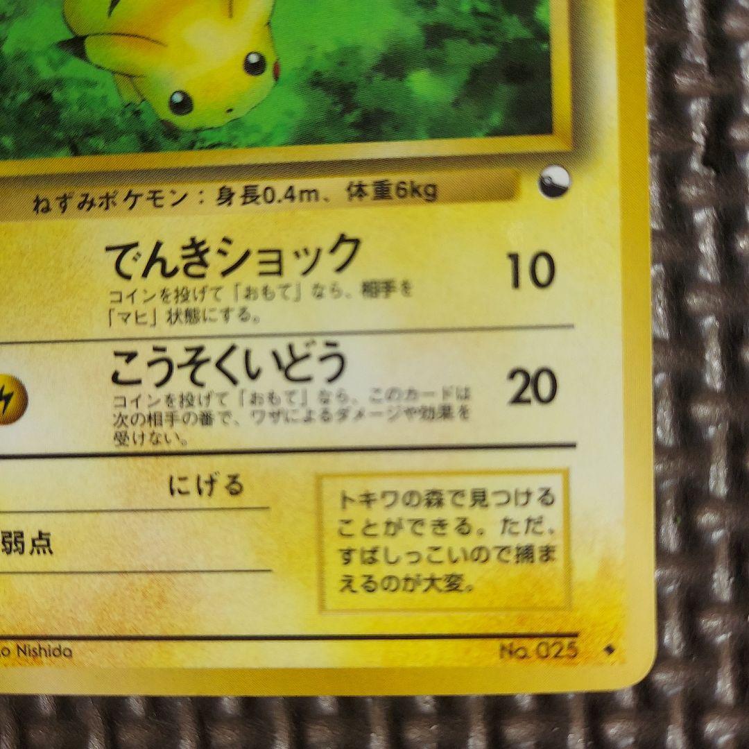 希少美品　旧裏ピカチュウ ◆ 拡張シート第1弾(青版)