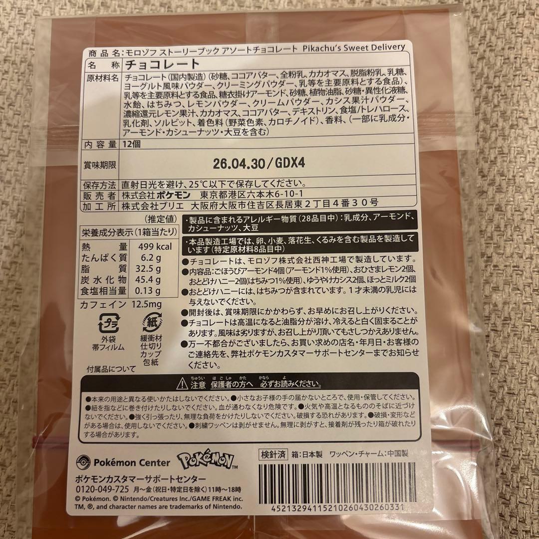 ポケモンセンター限定 ぬいぐるみ パッチワーク風ミニトートバッグ モロゾフ