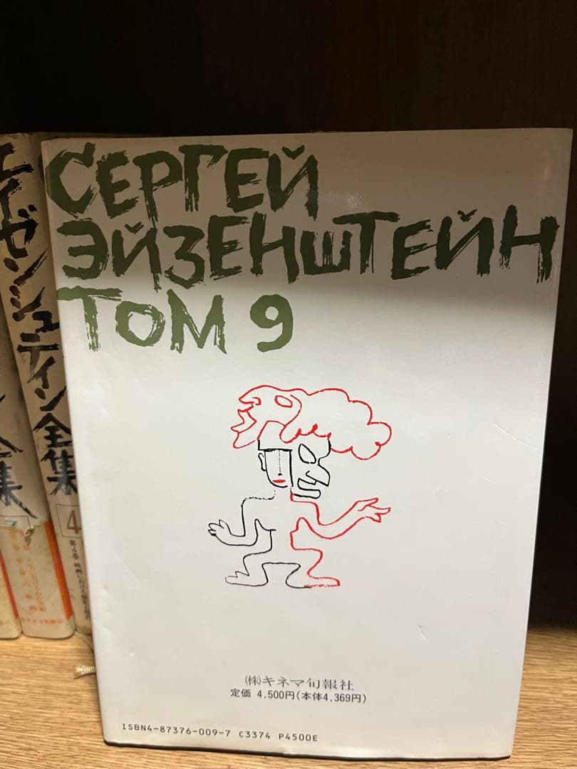 エイゼンシュテイン全集　10冊