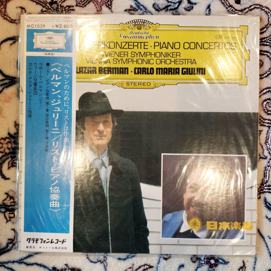 Lazar Berman レコード