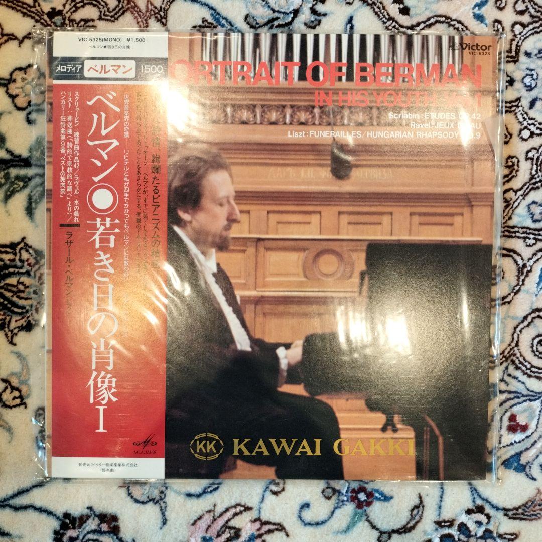 Lazar Berman レコード