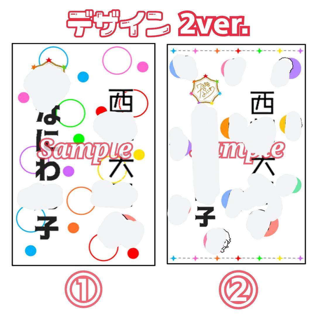 なにわ男子 キンブレシート/オーダー